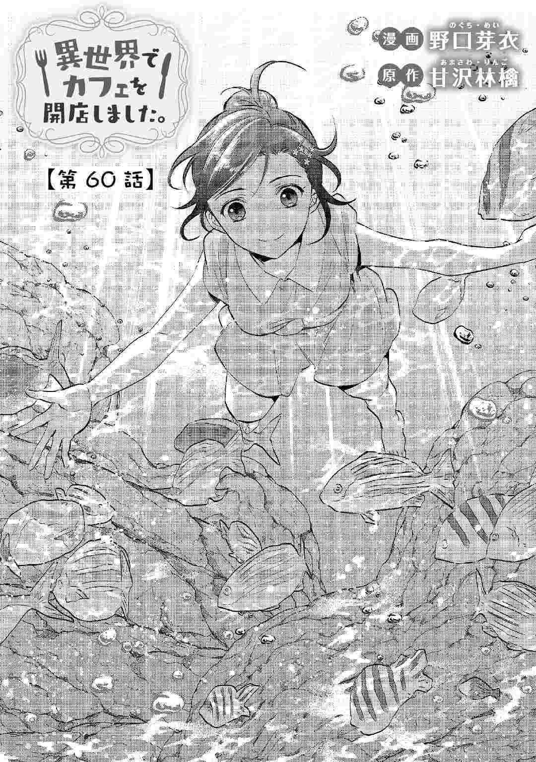 Page 1 of Chapter 60