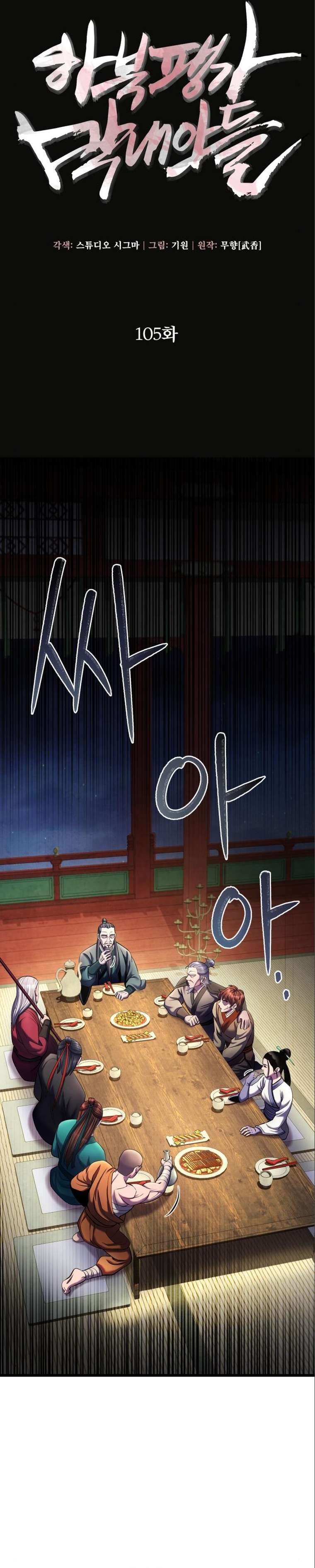 Page 3 of Chapter 105