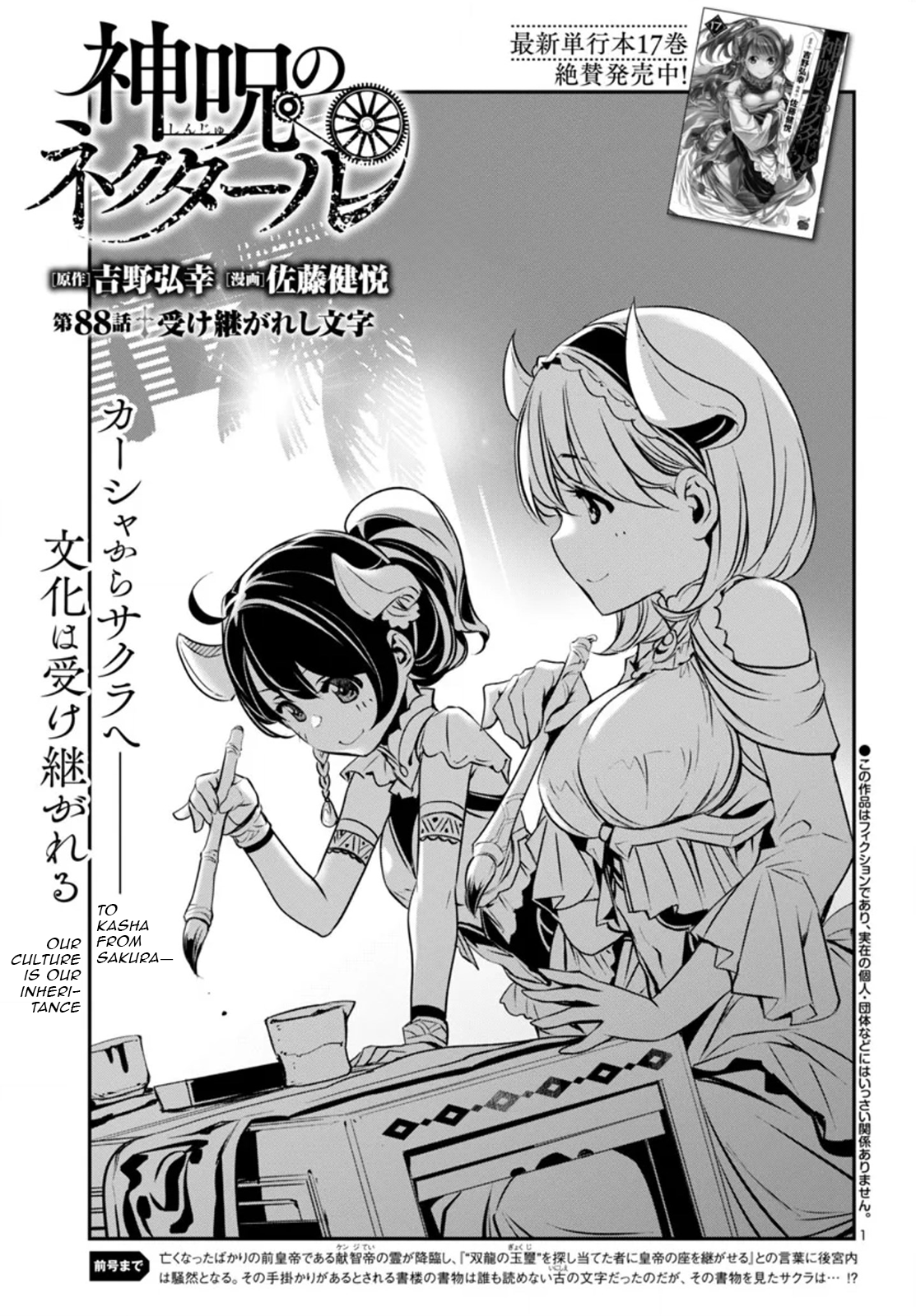 Page 1 of Chapter 88