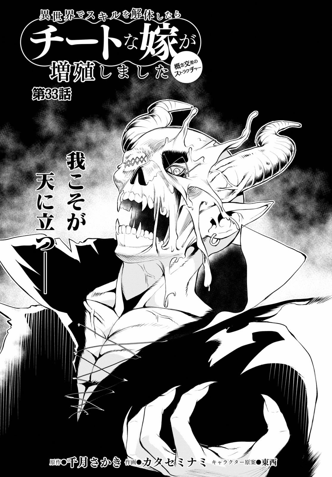 Page 2 of Chapter 33
