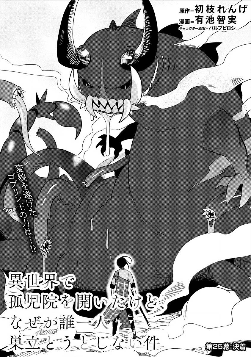 Page 2 of Chapter 25