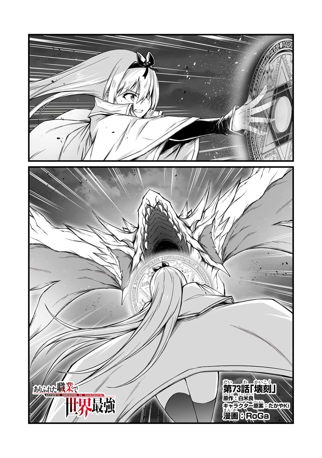 Page 2 of Chapter 73