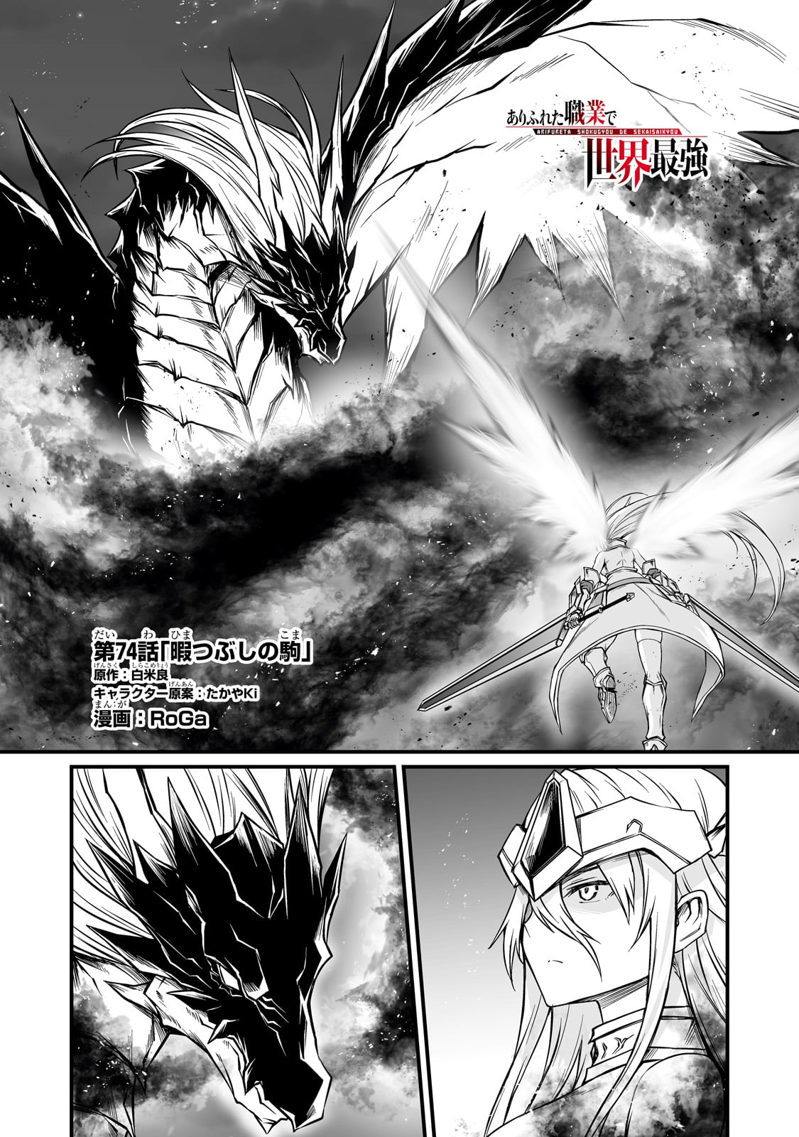 Page 2 of Chapter 74