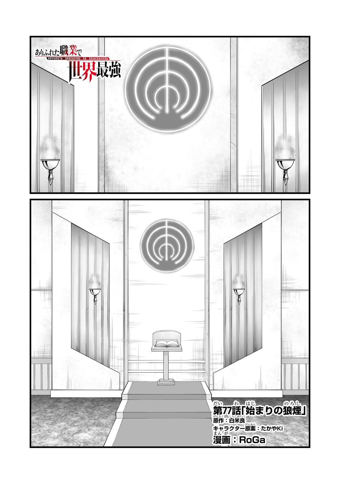 Page 3 of Chapter 77