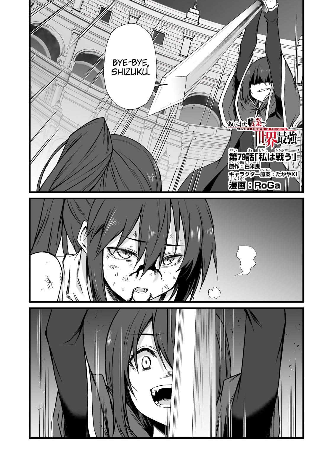 Page 1 of Chapter 79