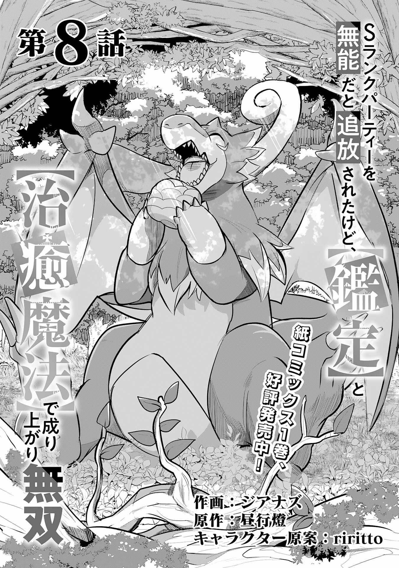 Page 2 of Chapter 8
