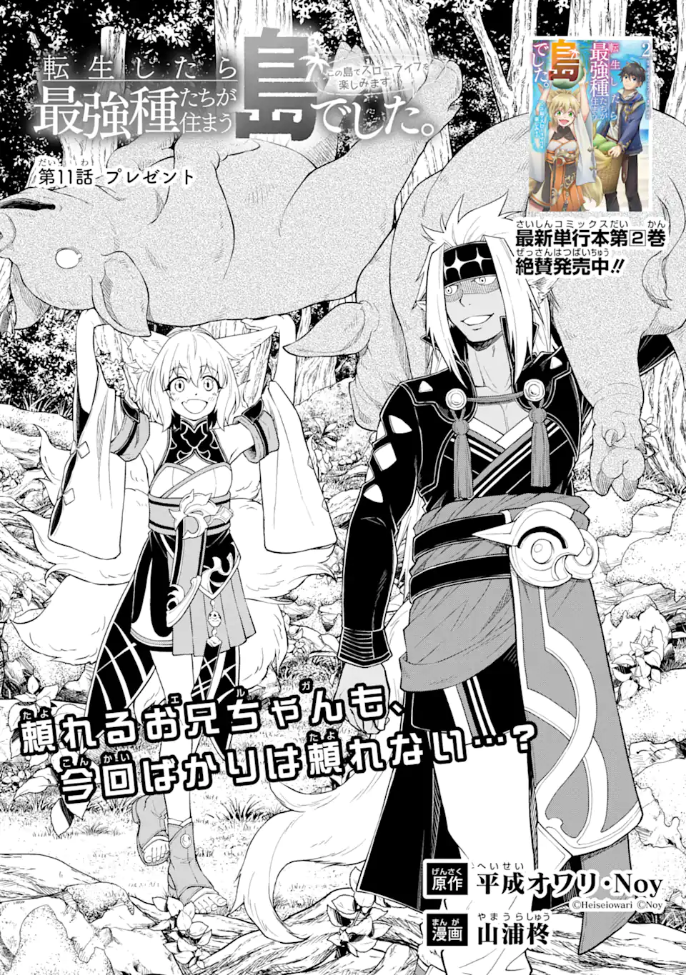 Page 2 of Chapter 11.1