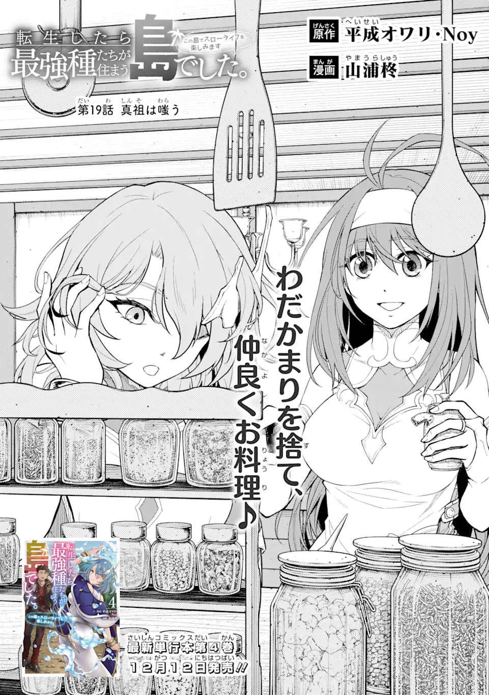 Page 2 of Chapter 19.1