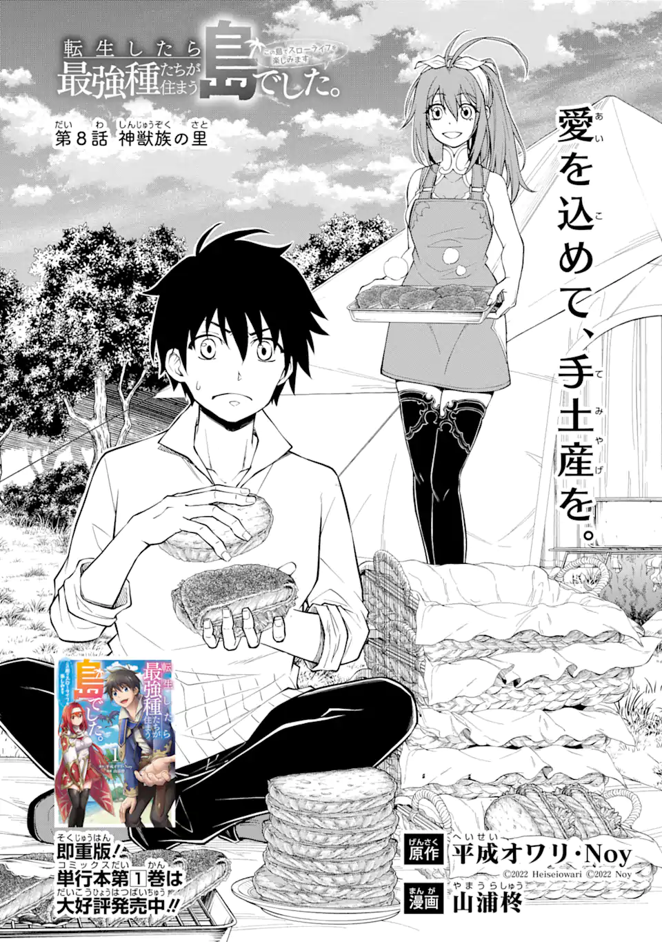 Page 3 of Chapter 8.1