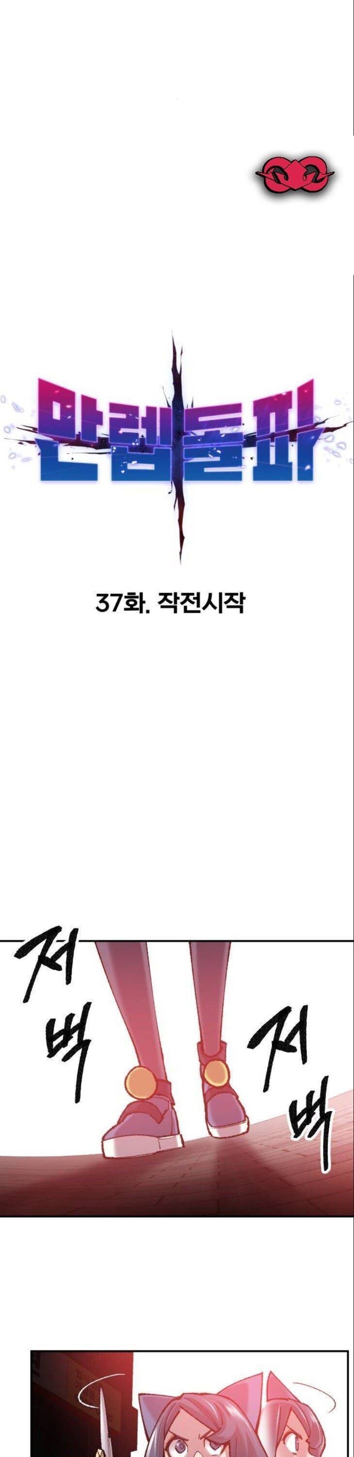Page 7 of Chapter 37
