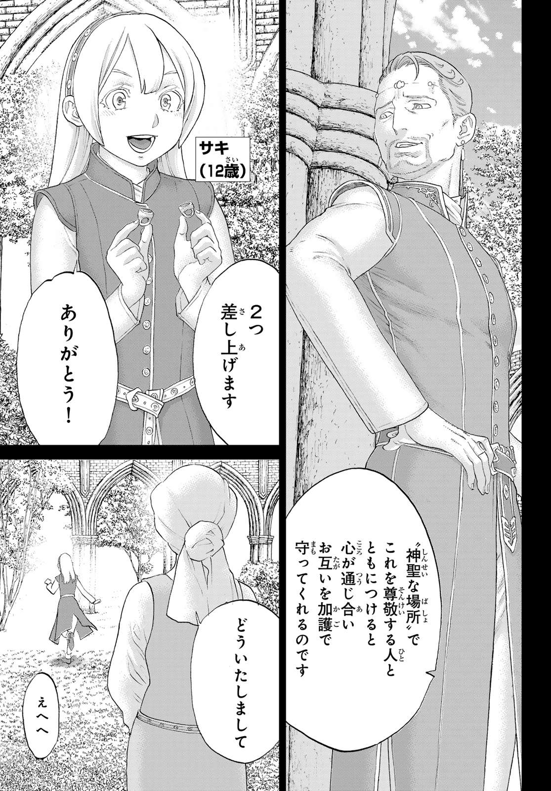 Page 5 of Chapter 77