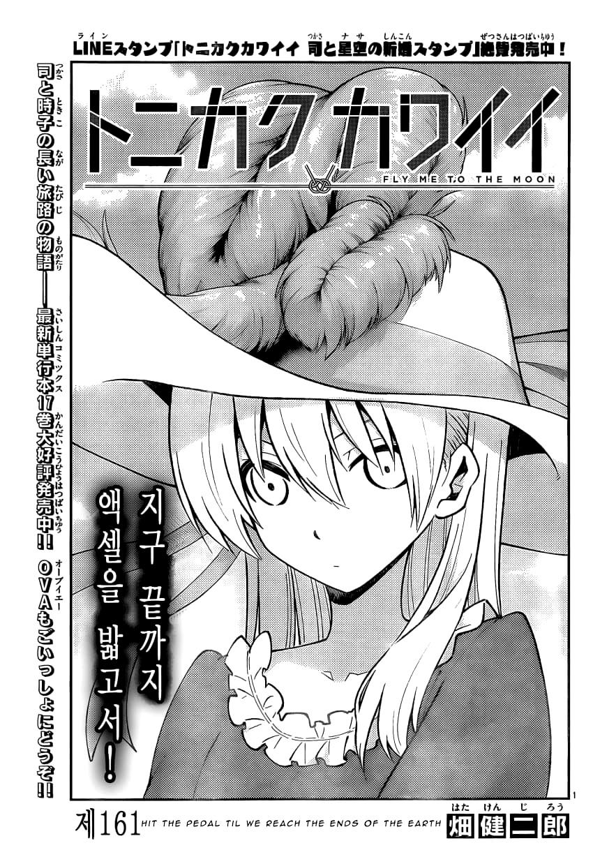 Page 1 of Chapter 161