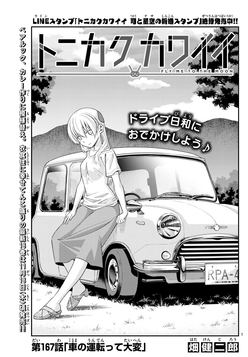 Page 1 of Chapter 167