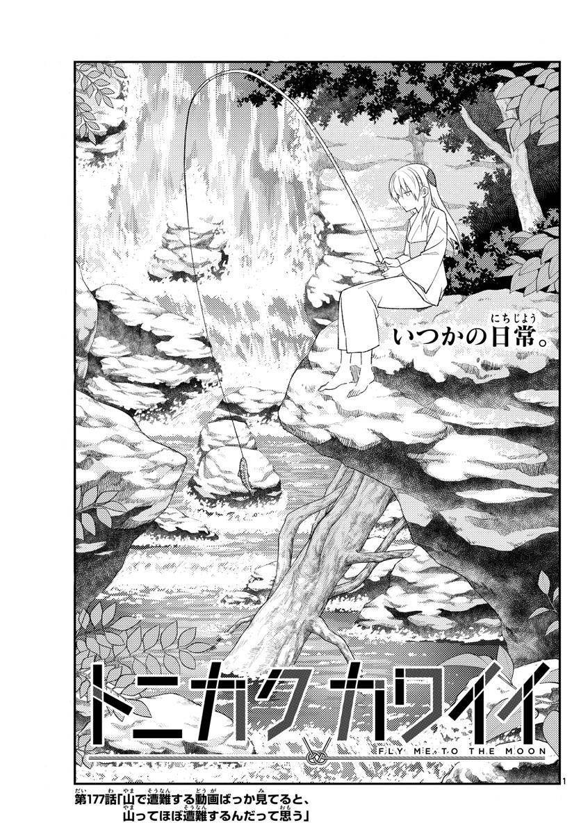 Page 1 of Chapter 177