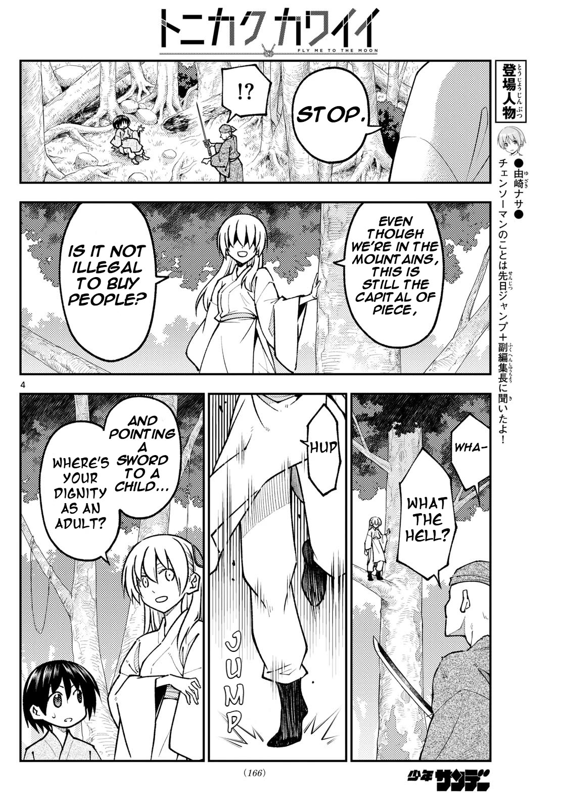Page 3 of Chapter 254
