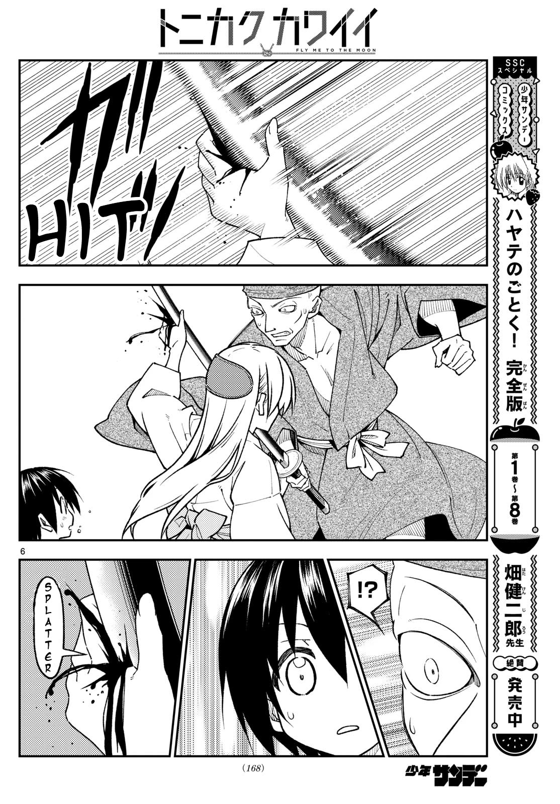 Page 5 of Chapter 254