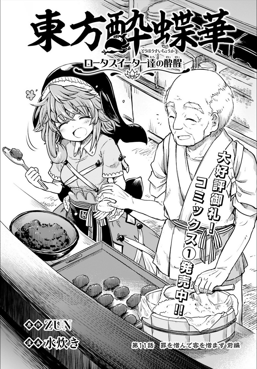 Page 1 of Chapter 11