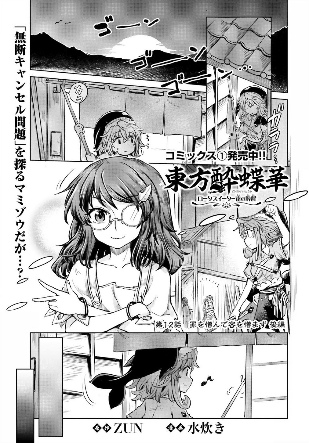 Page 1 of Chapter 12
