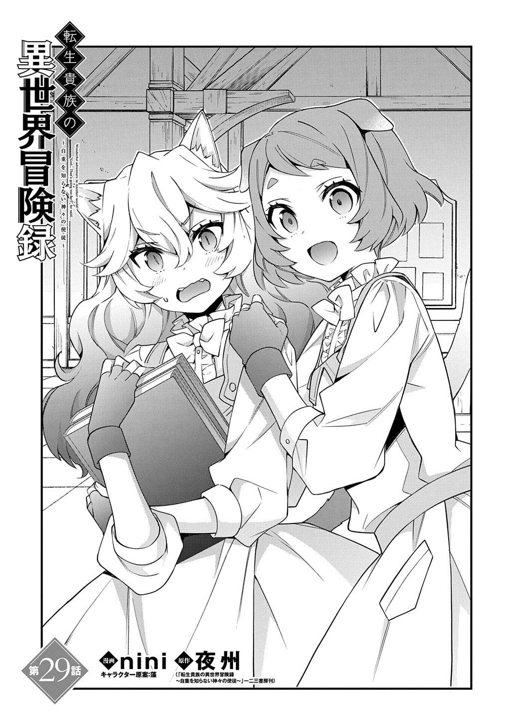 Page 1 of Chapter 29
