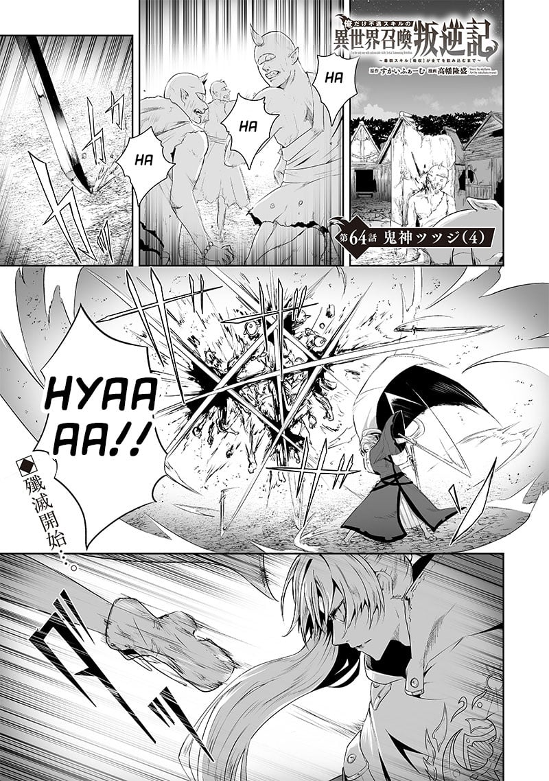Page 2 of Chapter 64
