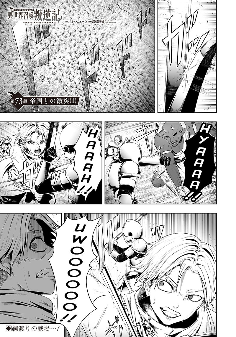 Page 2 of Chapter 73