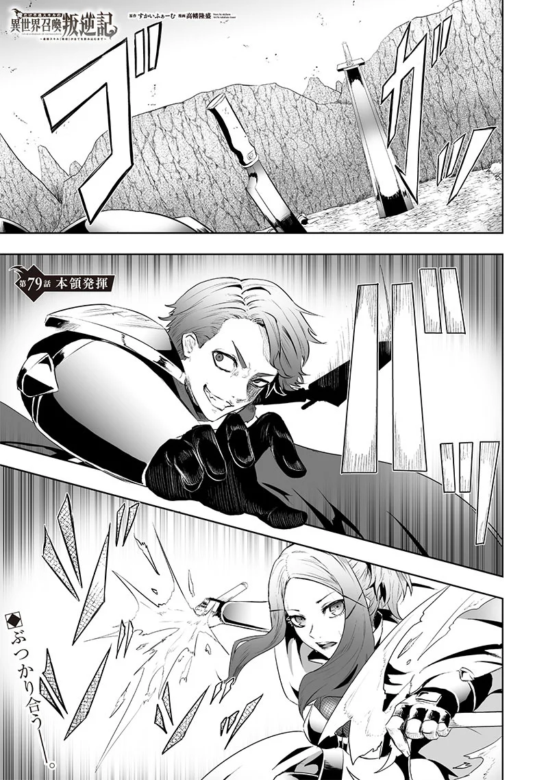 Page 2 of Chapter 79