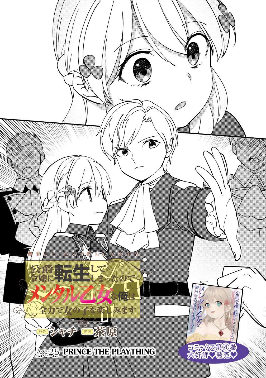 Page 2 of Chapter 25.1