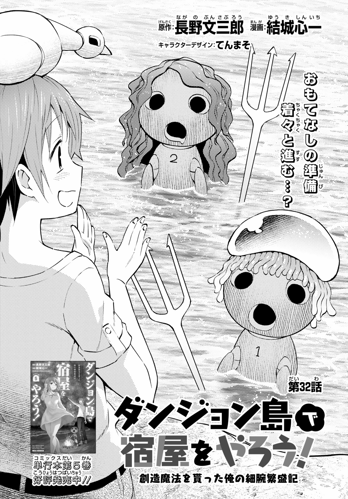 Page 1 of Chapter 32