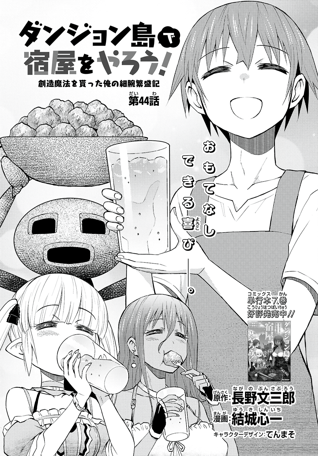 Page 1 of Chapter 44