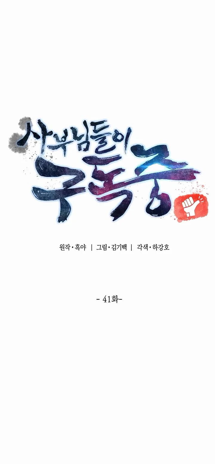 Page 4 of Chapter 41