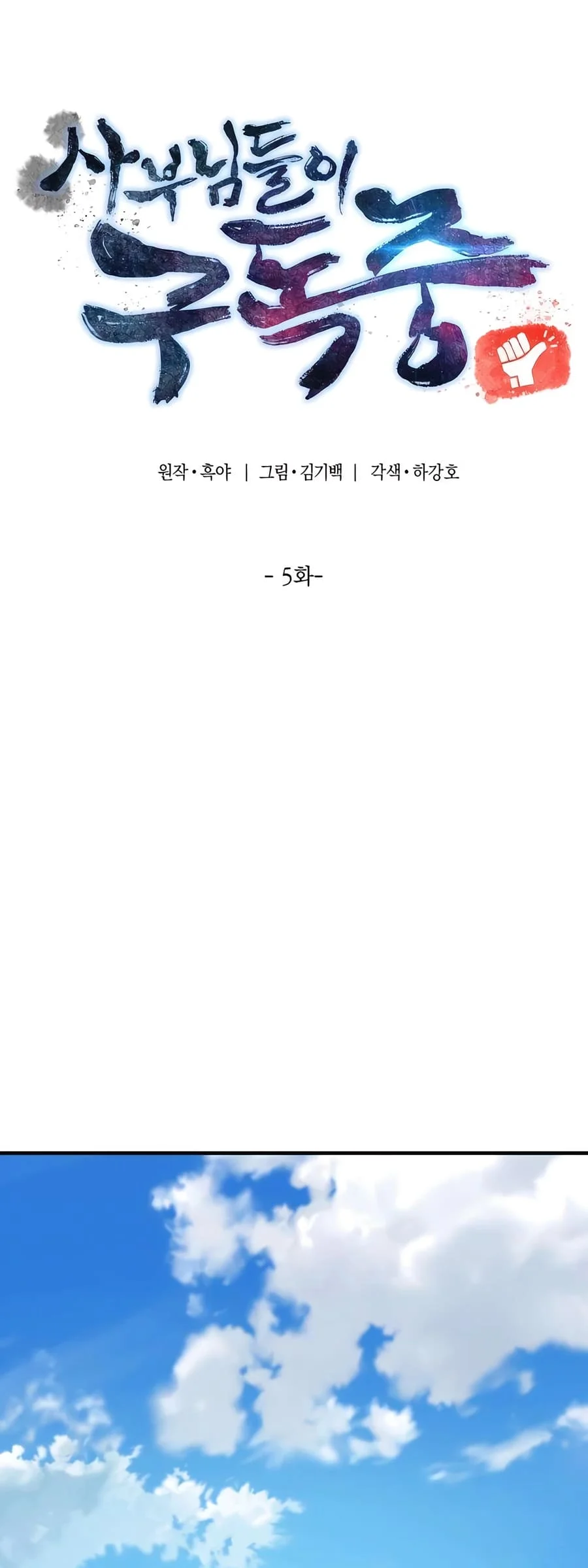 Page 25 of Chapter 5