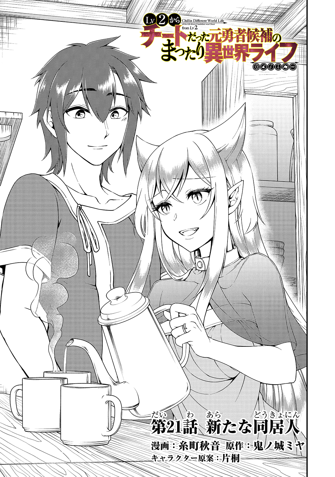 Page 2 of Chapter 21
