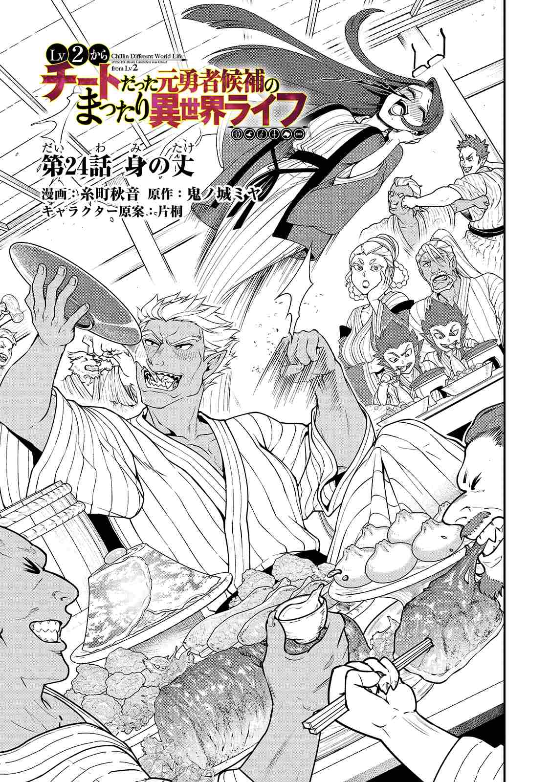 Page 3 of Chapter 24