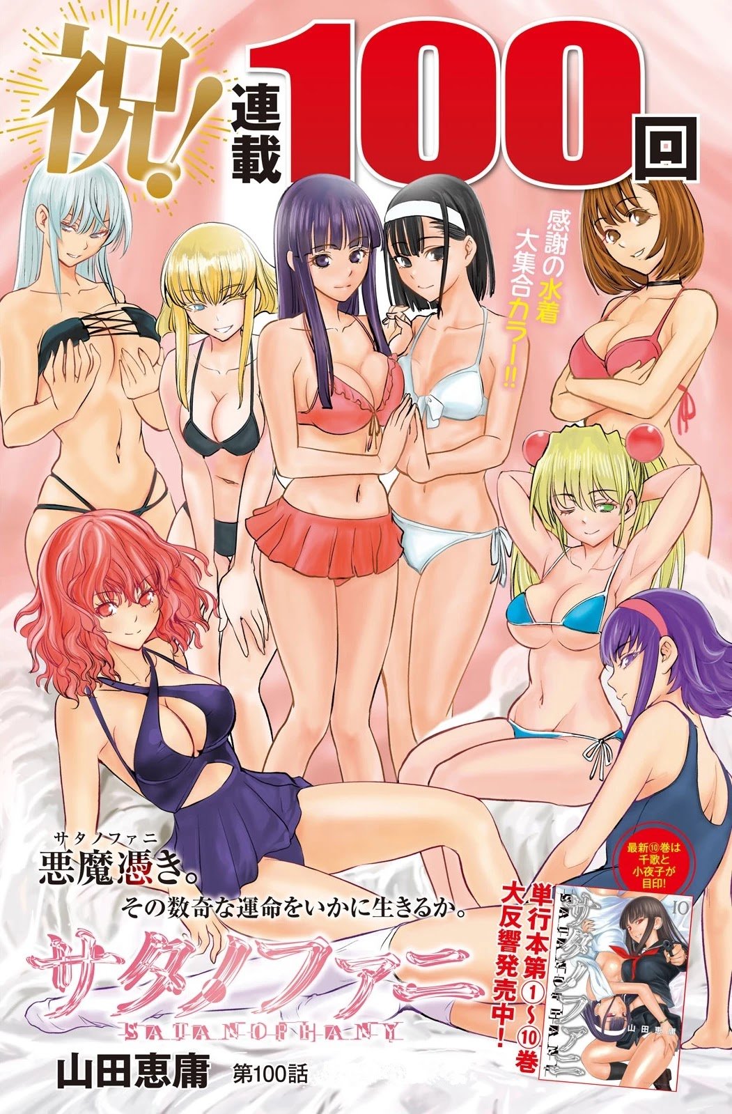 Page 2 of Chapter 100