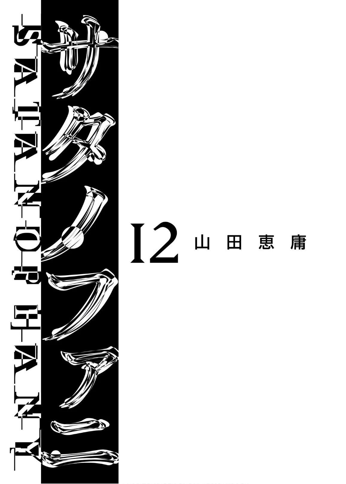 Page 3 of Chapter 98