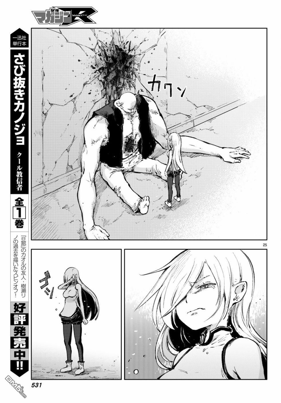 Page 25 of Chapter 22