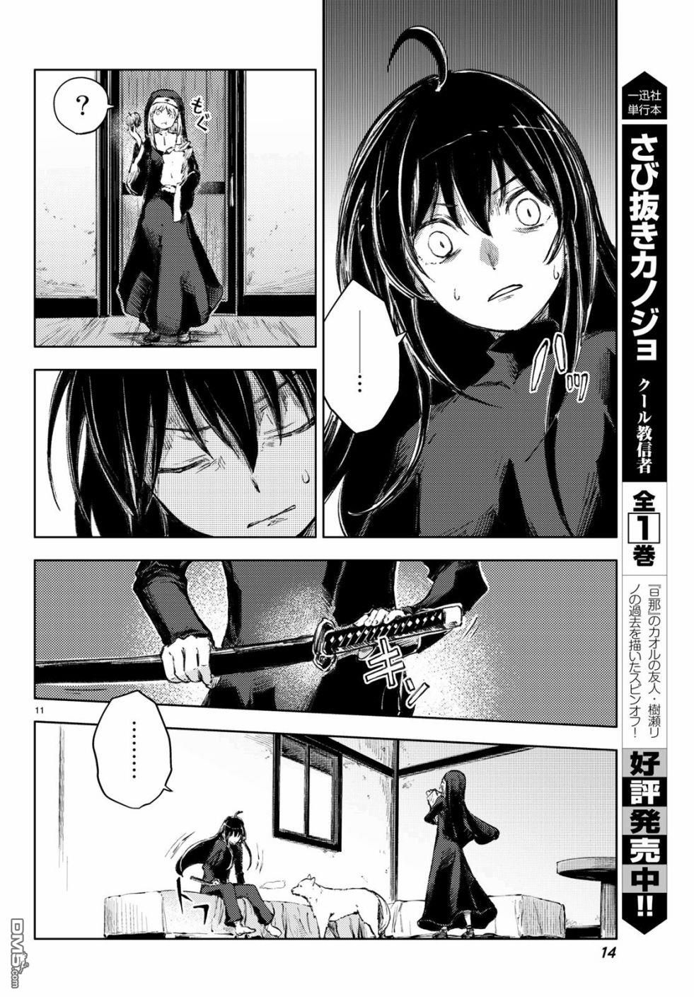 Page 10 of Chapter 24