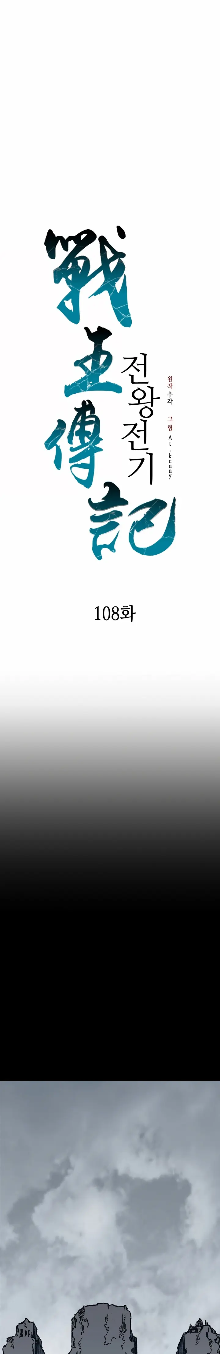 Page 5 of Chapter 108