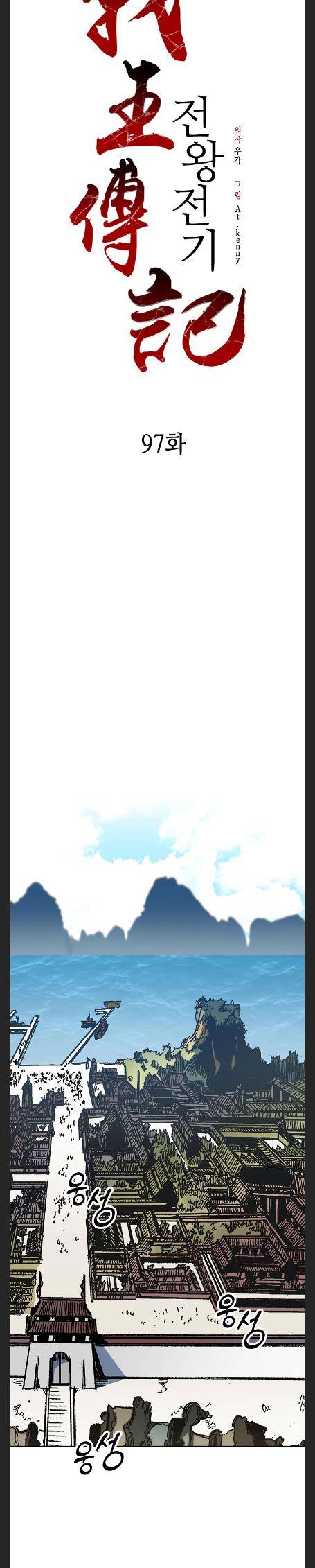 Page 3 of Chapter 97