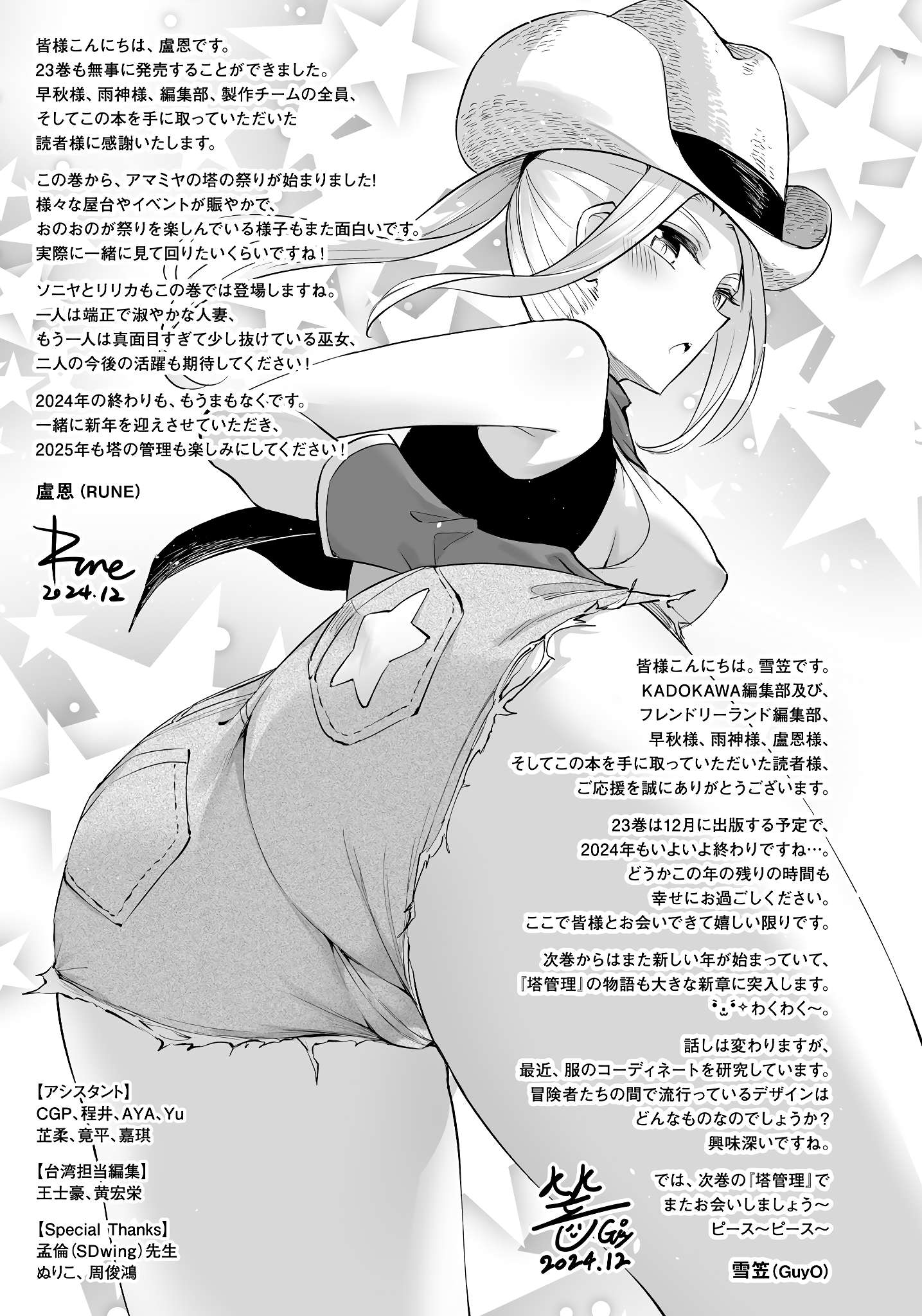 Page 54 of Chapter 81
