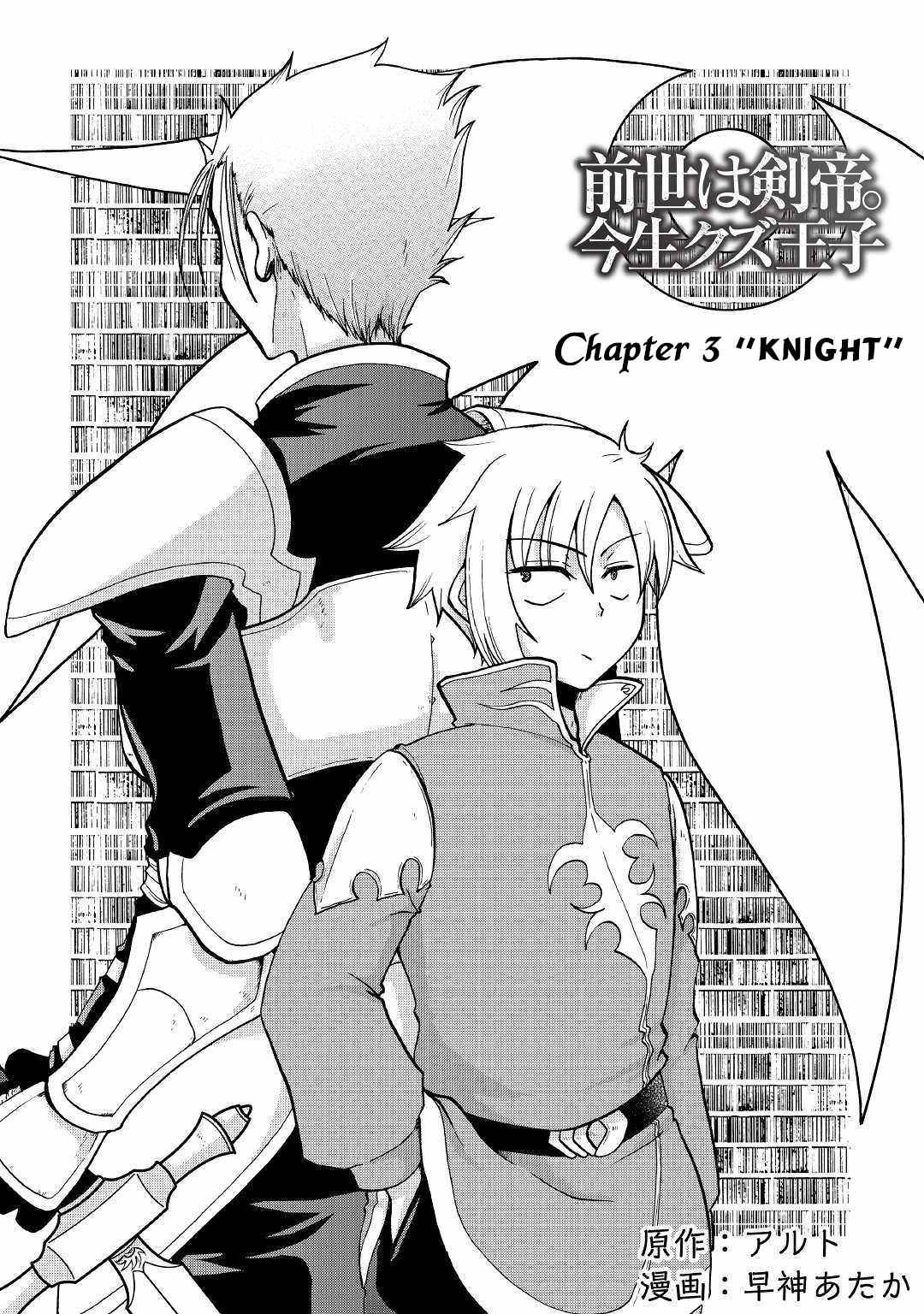 Page 3 of Chapter 3
