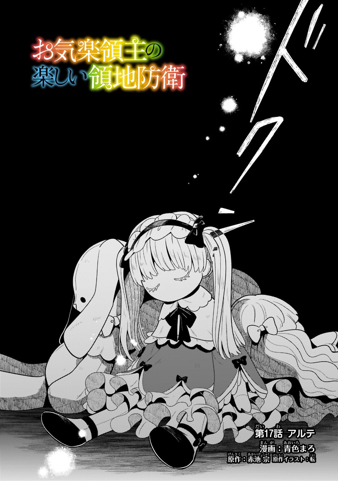 Page 3 of Chapter 17.1
