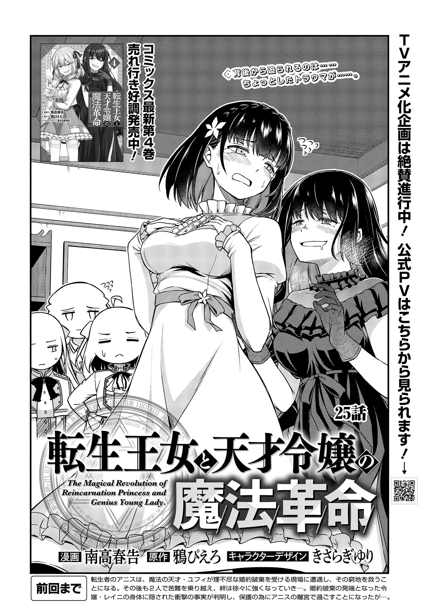 Page 2 of Chapter 25