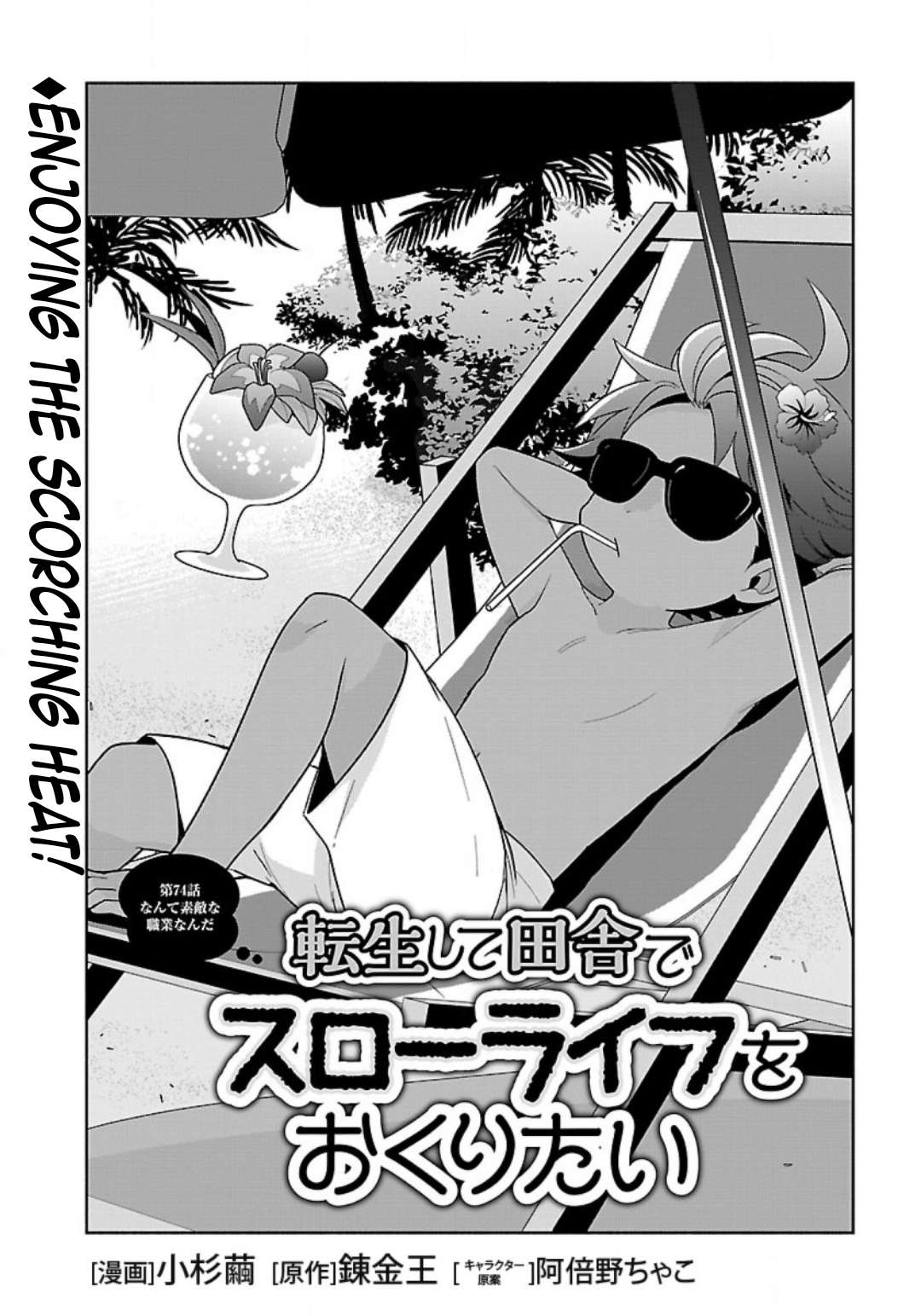 Page 5 of Chapter 74