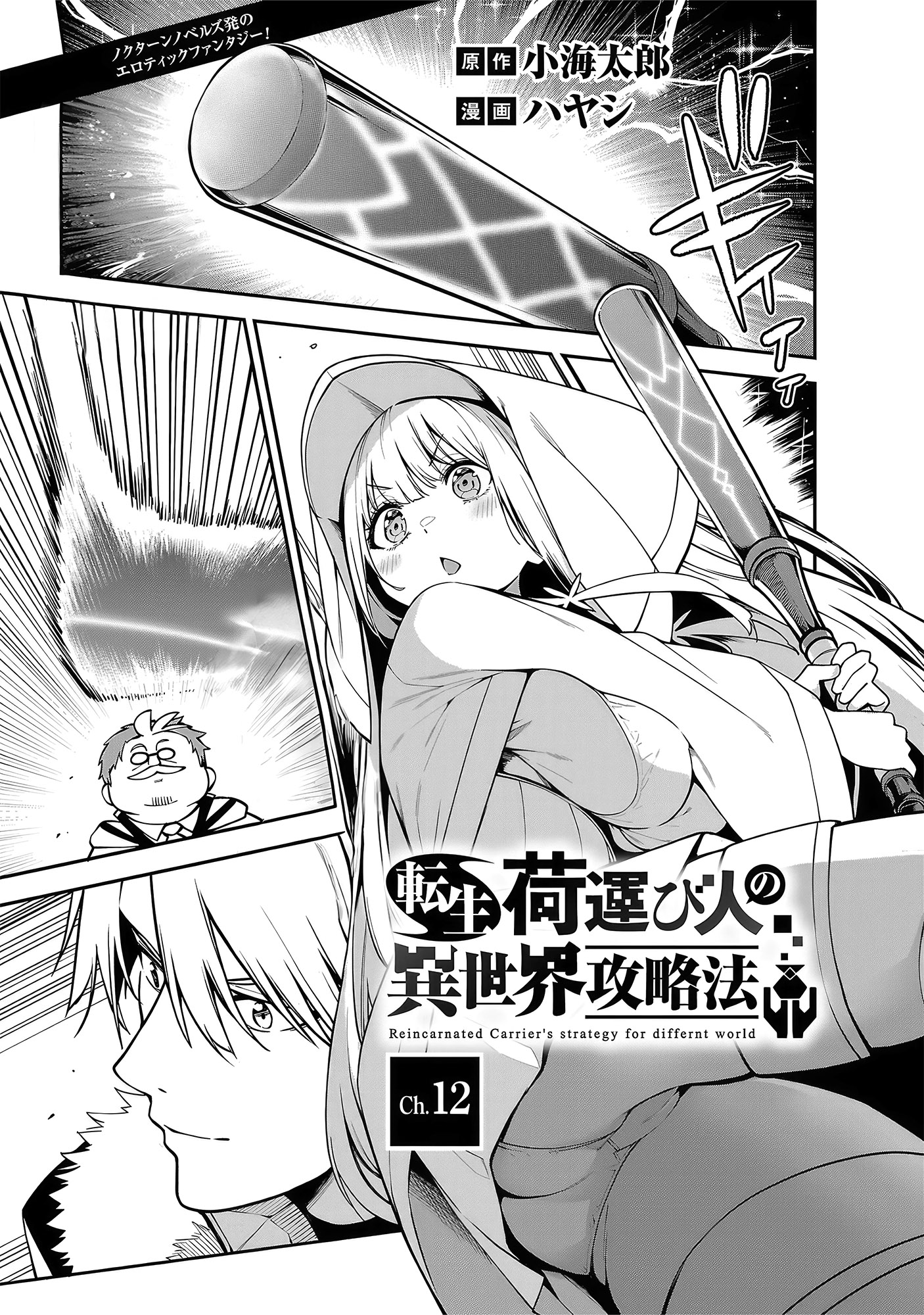 Page 1 of Chapter 12