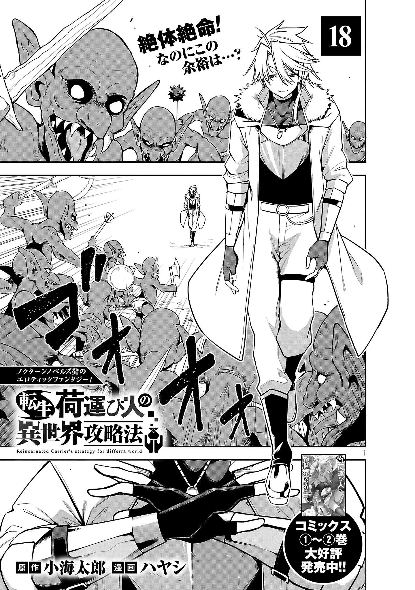 Page 1 of Chapter 18