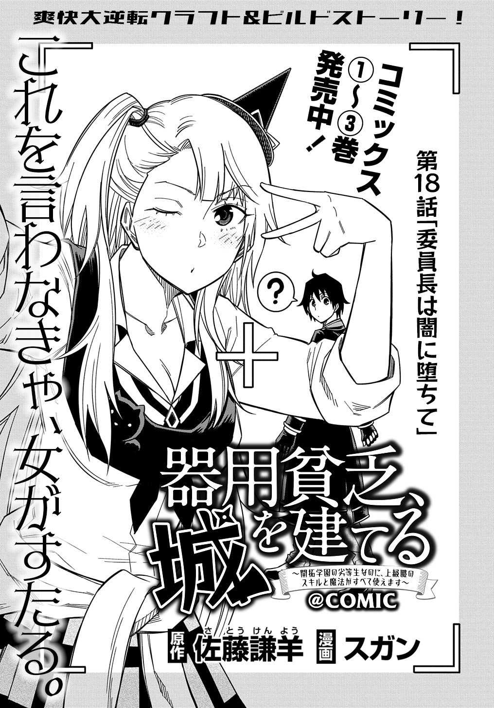 Page 2 of Chapter 18