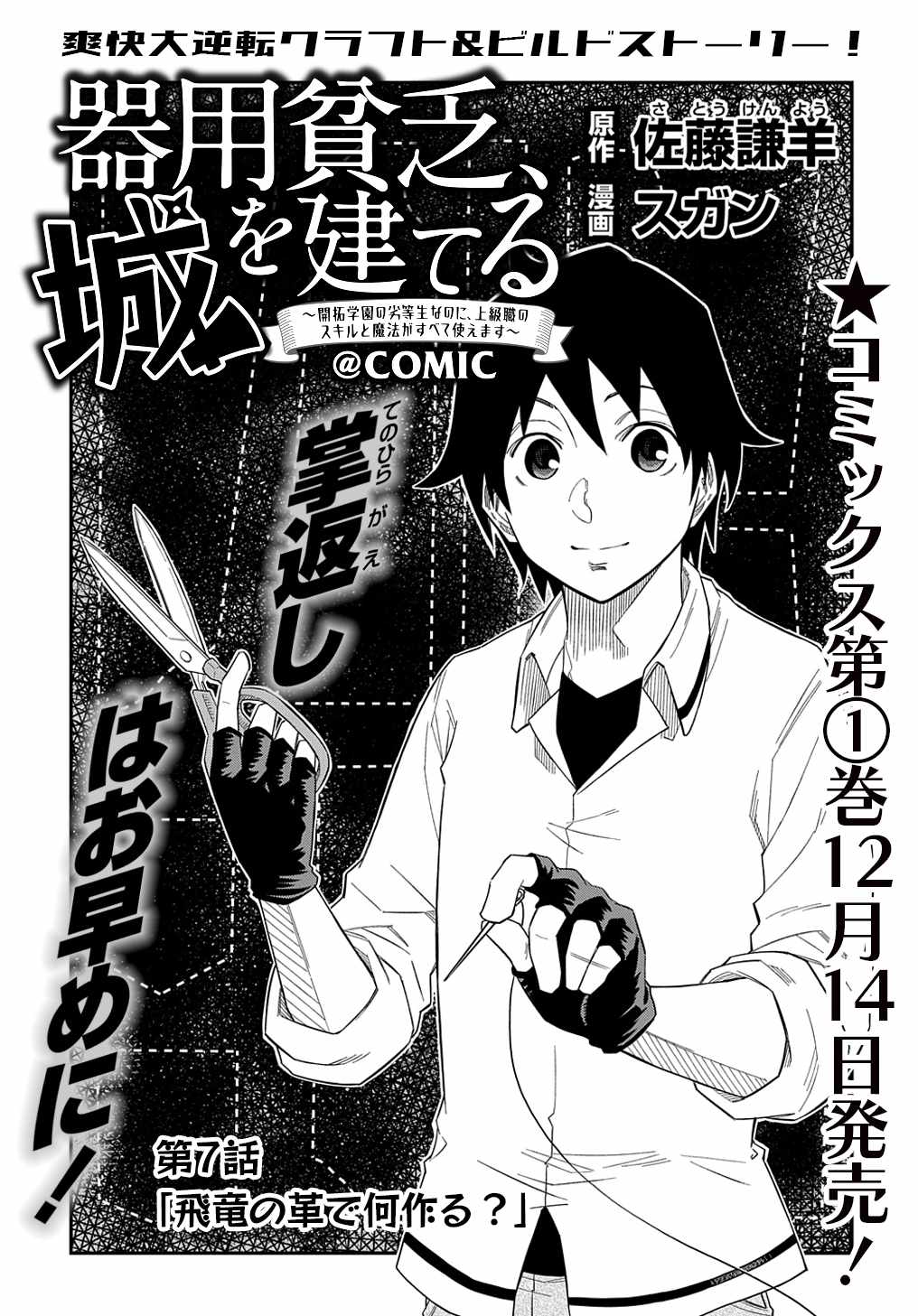 Page 2 of Chapter 7