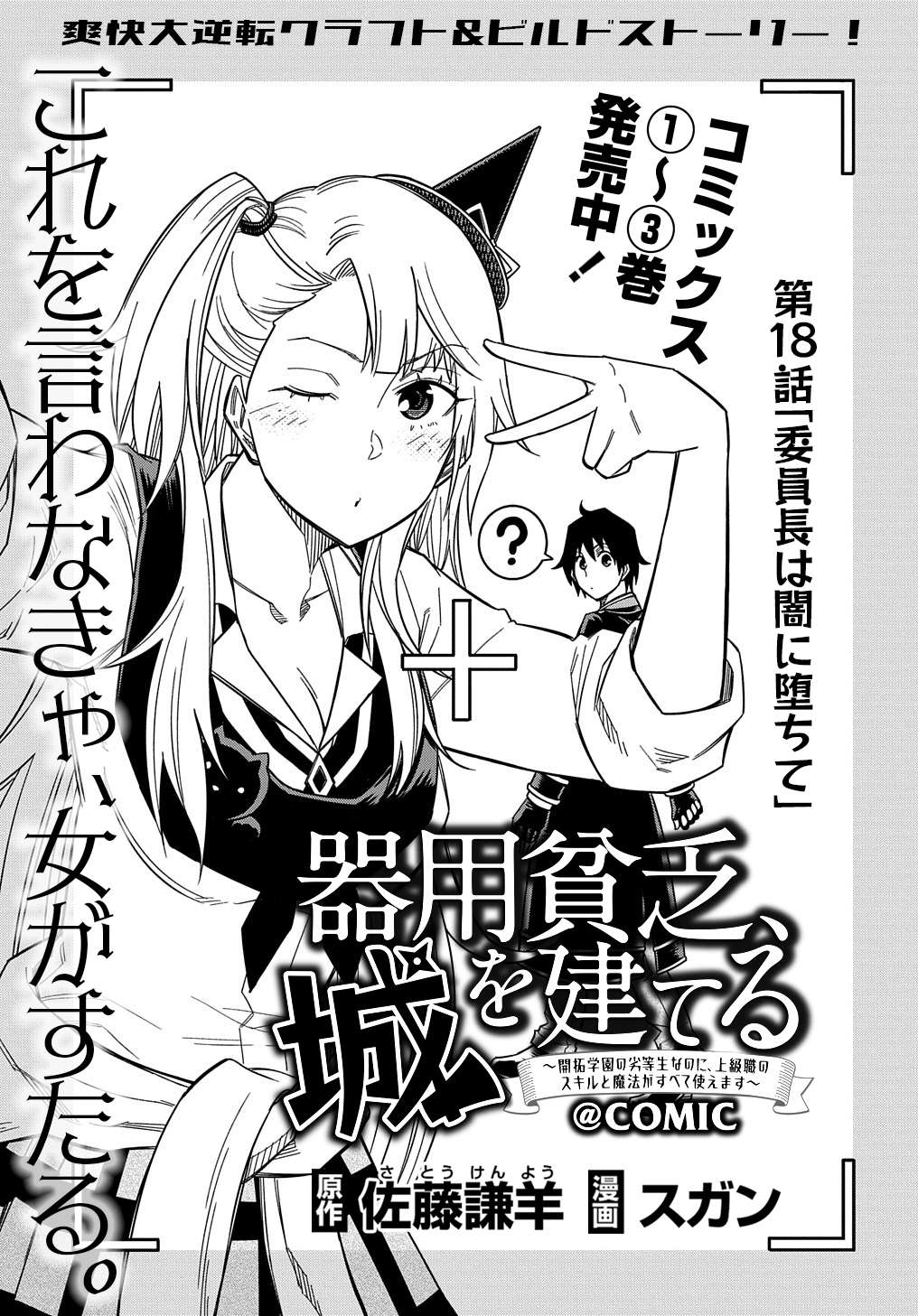 Page 2 of Chapter 18