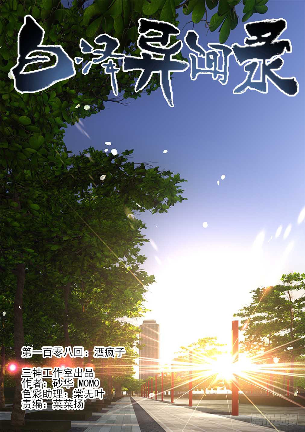 Page 2 of Chapter 108